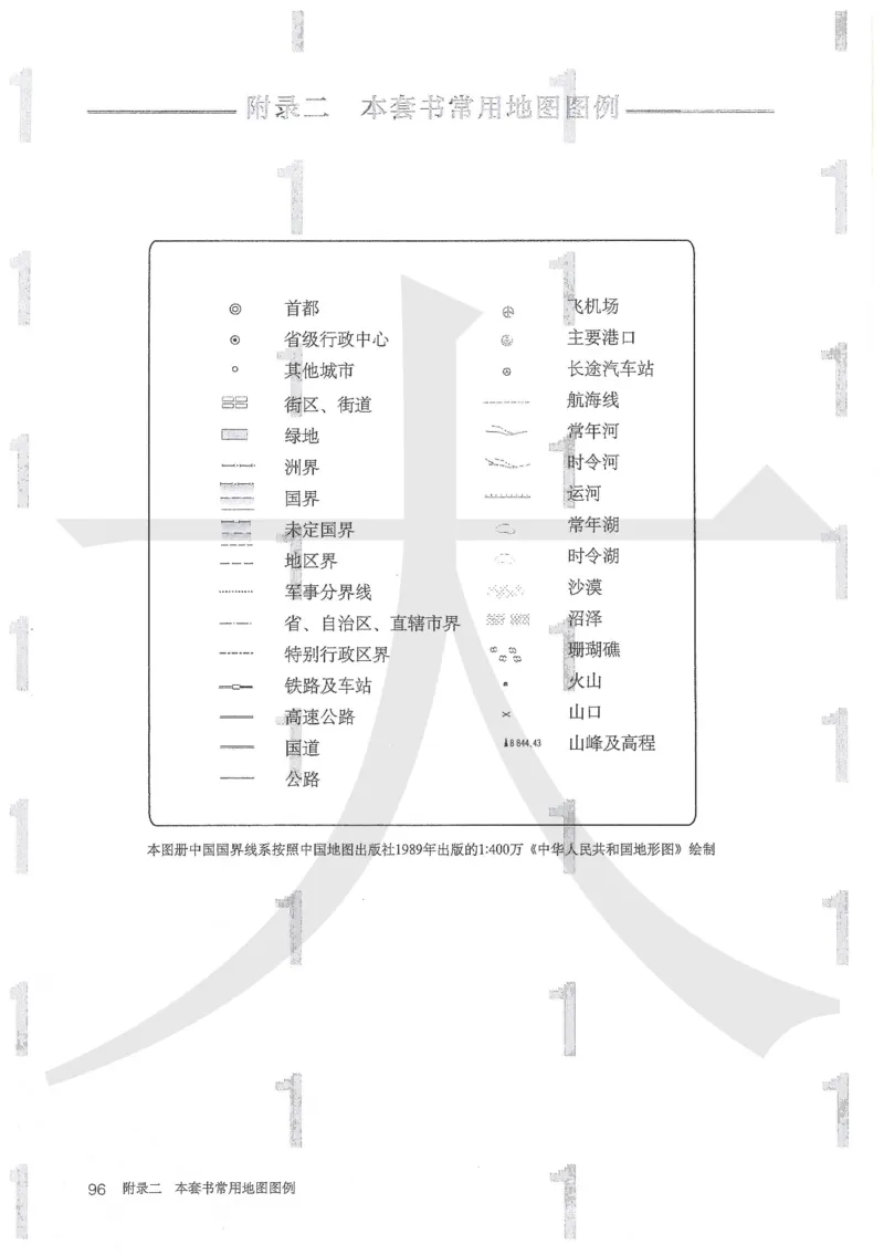 人教版地理选择性必修1自然地理基础（2020）_高中电子课本_9.高中地理课本_2019新人教版