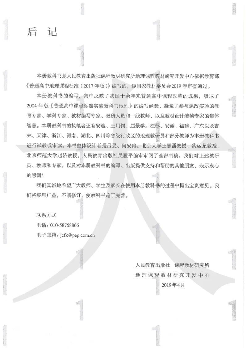 人教版地理选择性必修1自然地理基础（2020）_高中电子课本_9.高中地理课本_2019新人教版