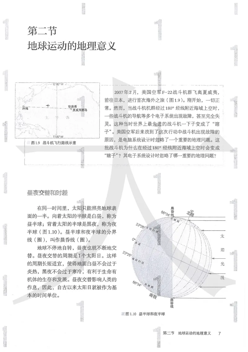 人教版地理选择性必修1自然地理基础（2020）_高中电子课本_9.高中地理课本_2019新人教版