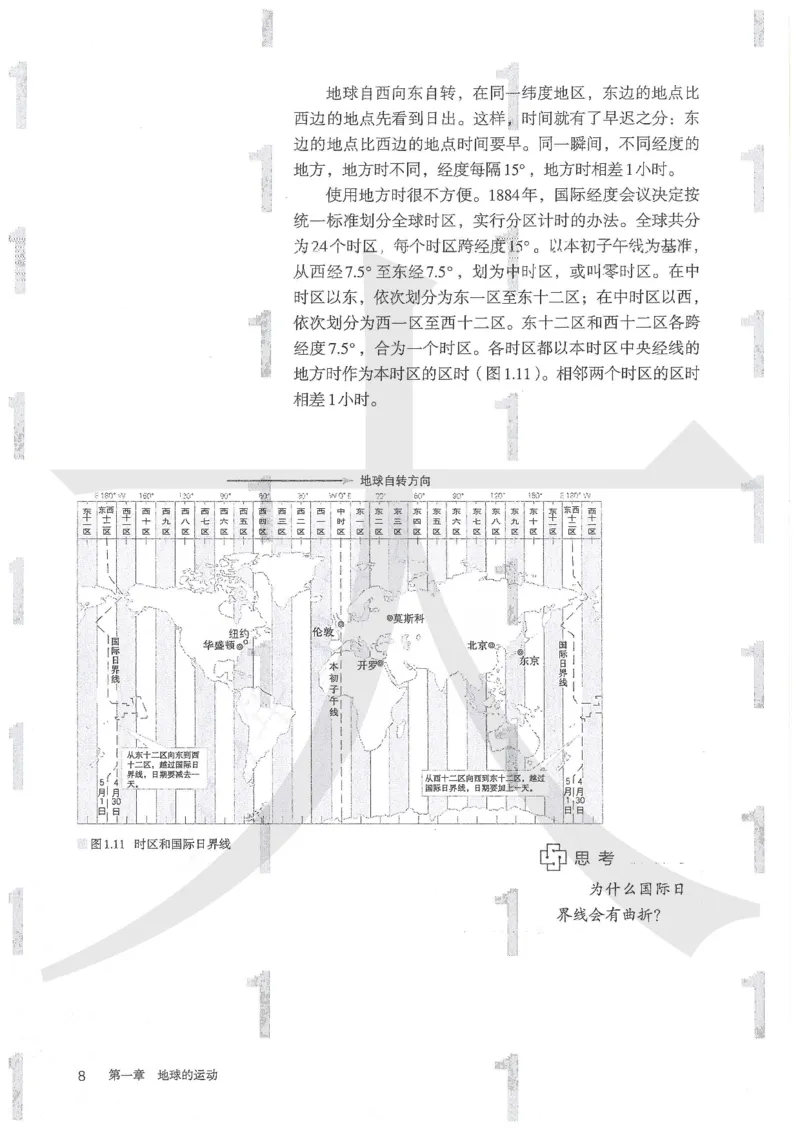 人教版地理选择性必修1自然地理基础（2020）_高中电子课本_9.高中地理课本_2019新人教版