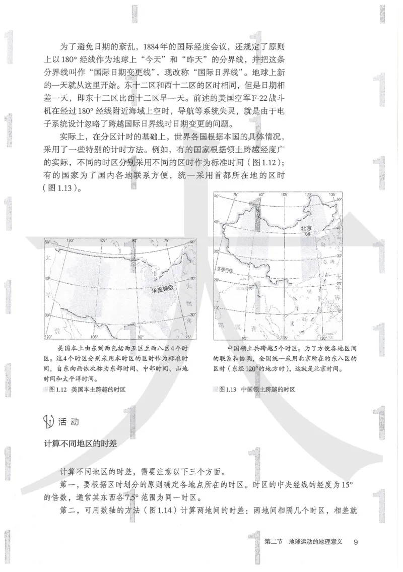 人教版地理选择性必修1自然地理基础（2020）_高中电子课本_9.高中地理课本_2019新人教版