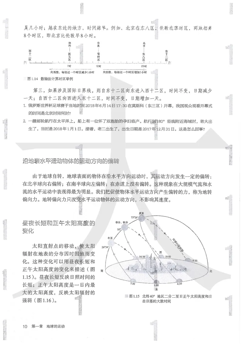 人教版地理选择性必修1自然地理基础（2020）_高中电子课本_9.高中地理课本_2019新人教版