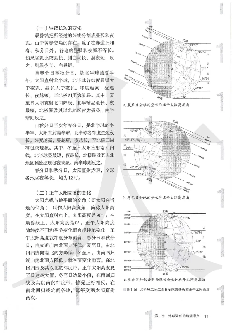 人教版地理选择性必修1自然地理基础（2020）_高中电子课本_9.高中地理课本_2019新人教版