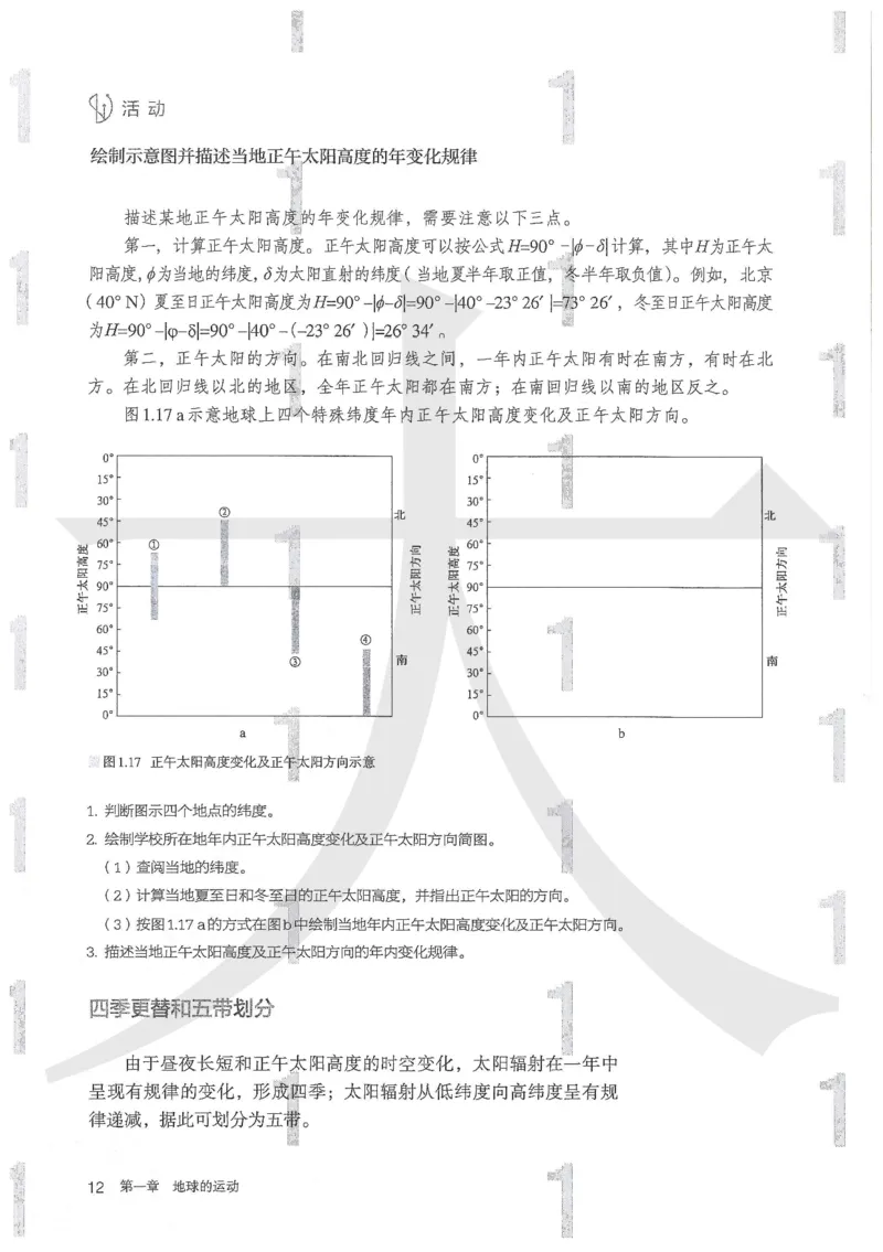 人教版地理选择性必修1自然地理基础（2020）_高中电子课本_9.高中地理课本_2019新人教版