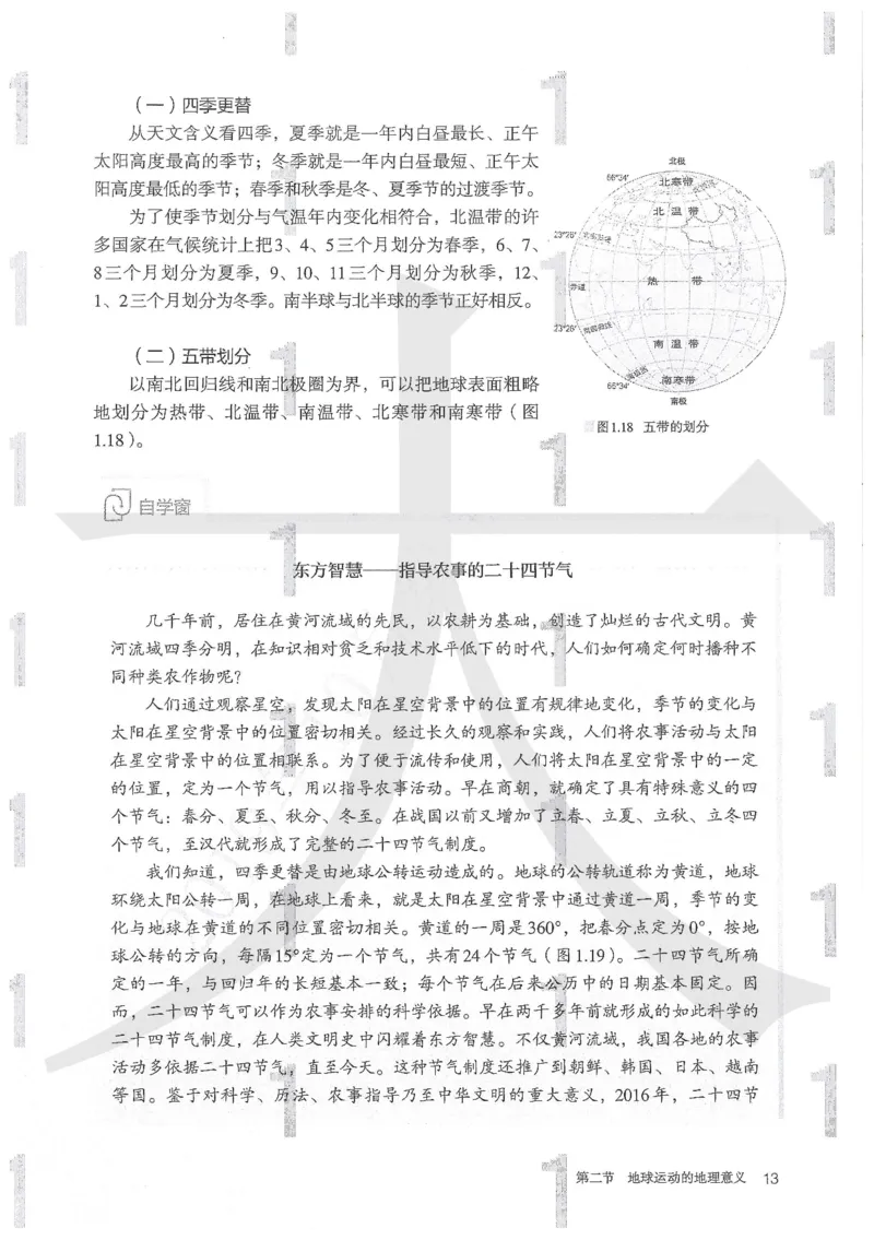 人教版地理选择性必修1自然地理基础（2020）_高中电子课本_9.高中地理课本_2019新人教版