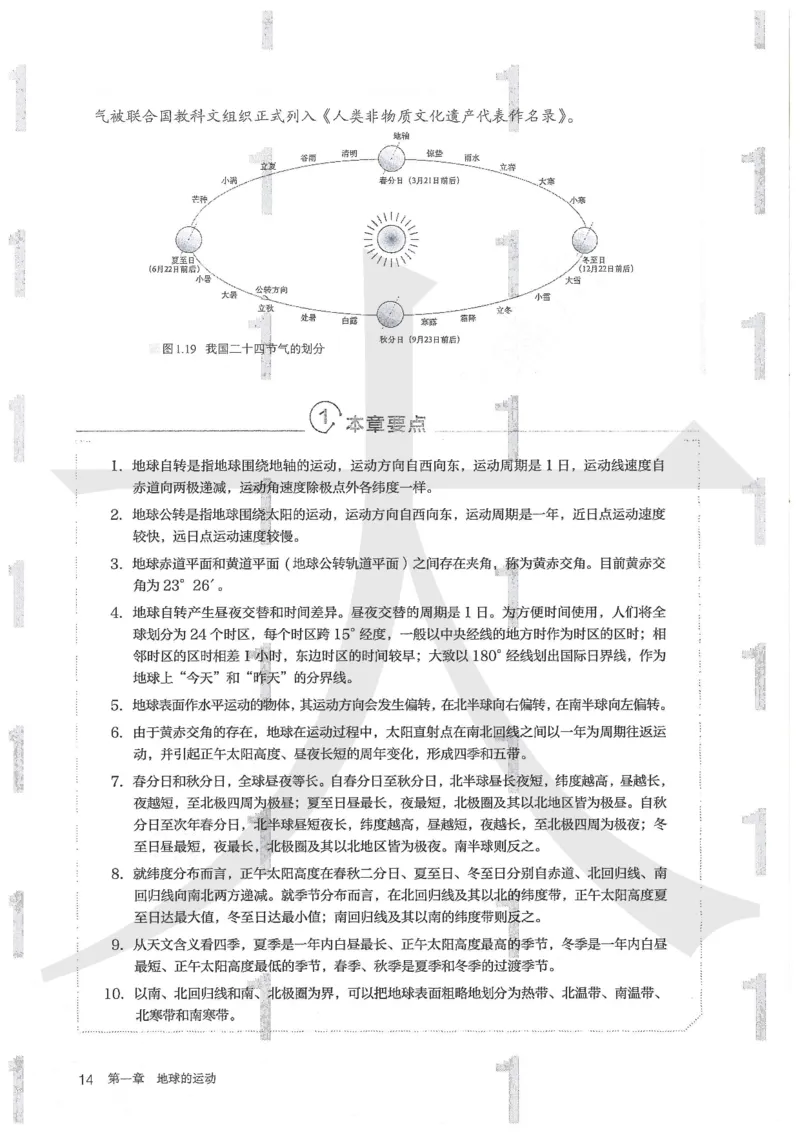 人教版地理选择性必修1自然地理基础（2020）_高中电子课本_9.高中地理课本_2019新人教版