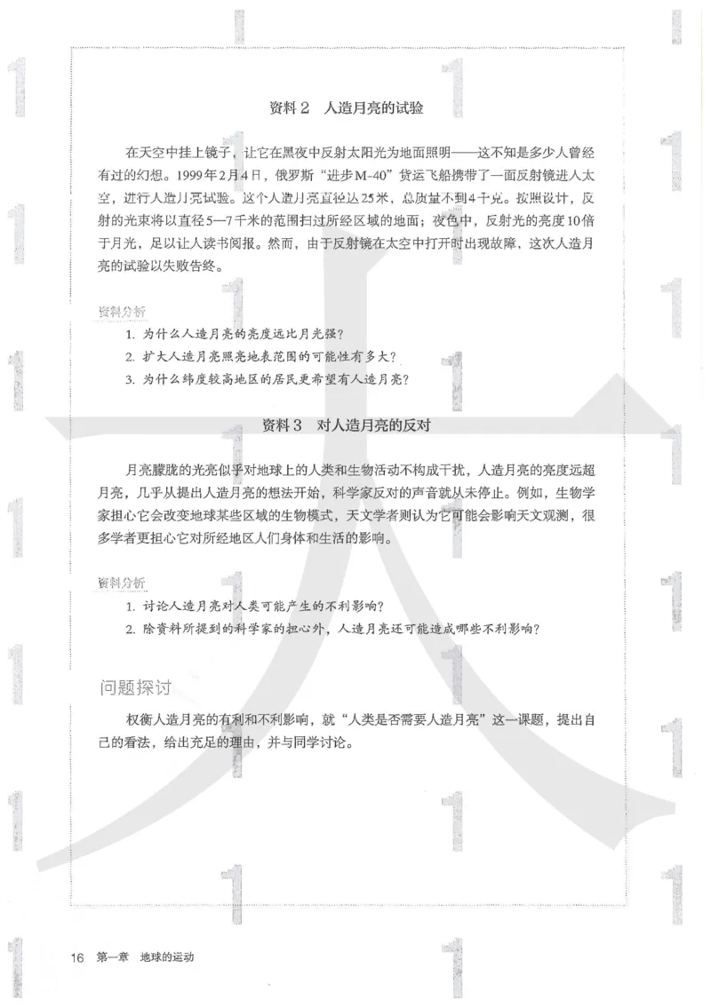 人教版地理选择性必修1自然地理基础（2020）_高中电子课本_9.高中地理课本_2019新人教版