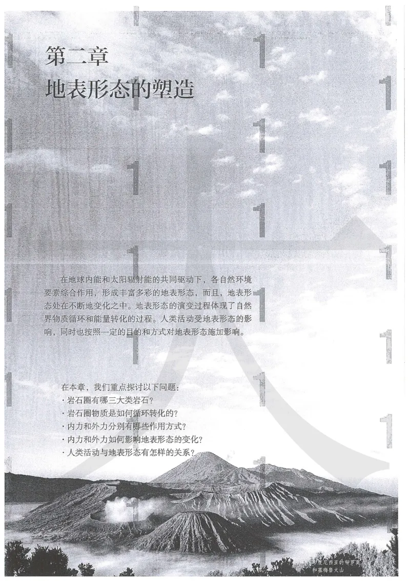 人教版地理选择性必修1自然地理基础（2020）_高中电子课本_9.高中地理课本_2019新人教版