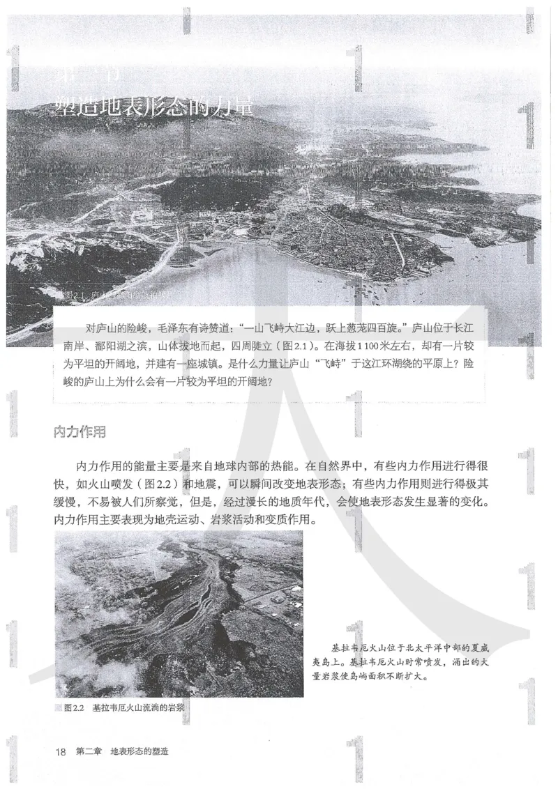 人教版地理选择性必修1自然地理基础（2020）_高中电子课本_9.高中地理课本_2019新人教版