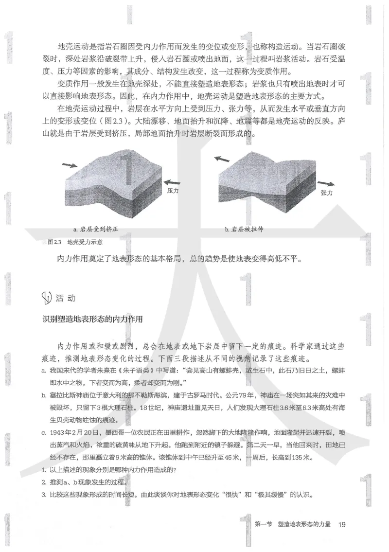 人教版地理选择性必修1自然地理基础（2020）_高中电子课本_9.高中地理课本_2019新人教版