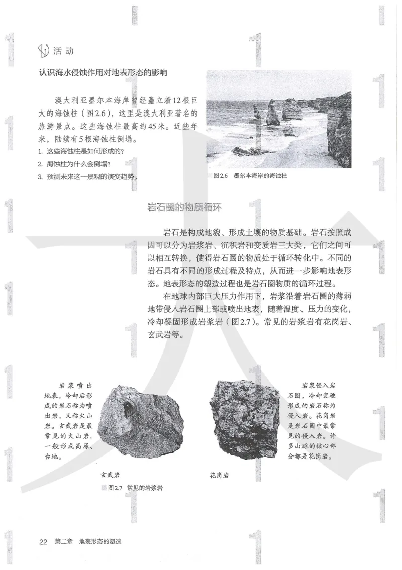 人教版地理选择性必修1自然地理基础（2020）_高中电子课本_9.高中地理课本_2019新人教版