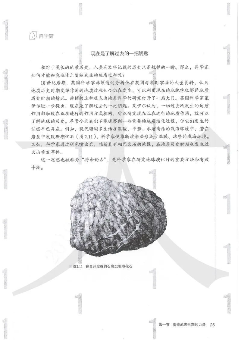 人教版地理选择性必修1自然地理基础（2020）_高中电子课本_9.高中地理课本_2019新人教版