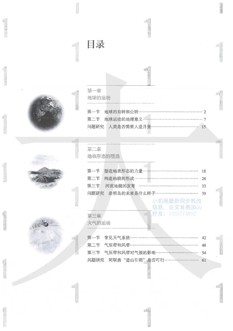 人教版地理选择性必修1自然地理基础（2020）_高中电子课本_9.高中地理课本_2019新人教版