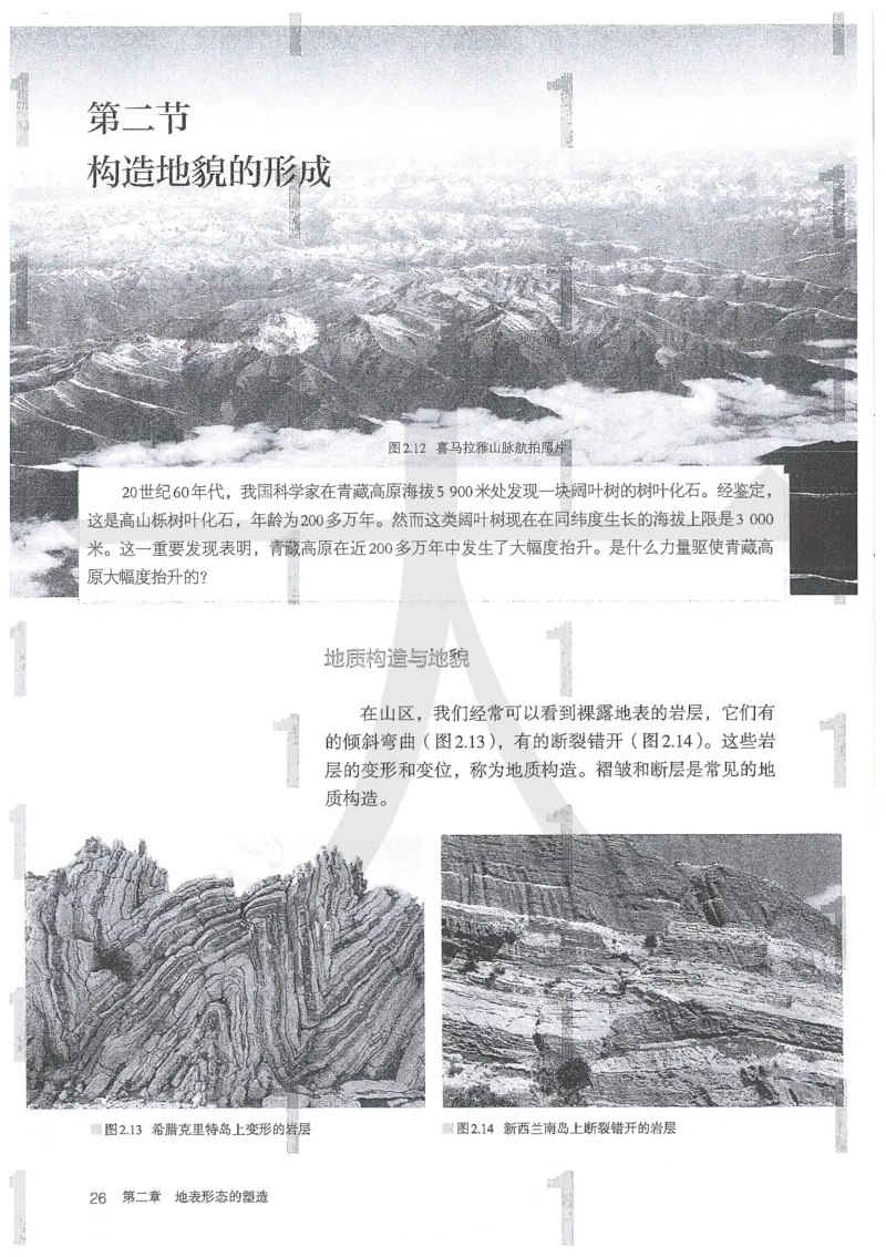 人教版地理选择性必修1自然地理基础（2020）_高中电子课本_9.高中地理课本_2019新人教版
