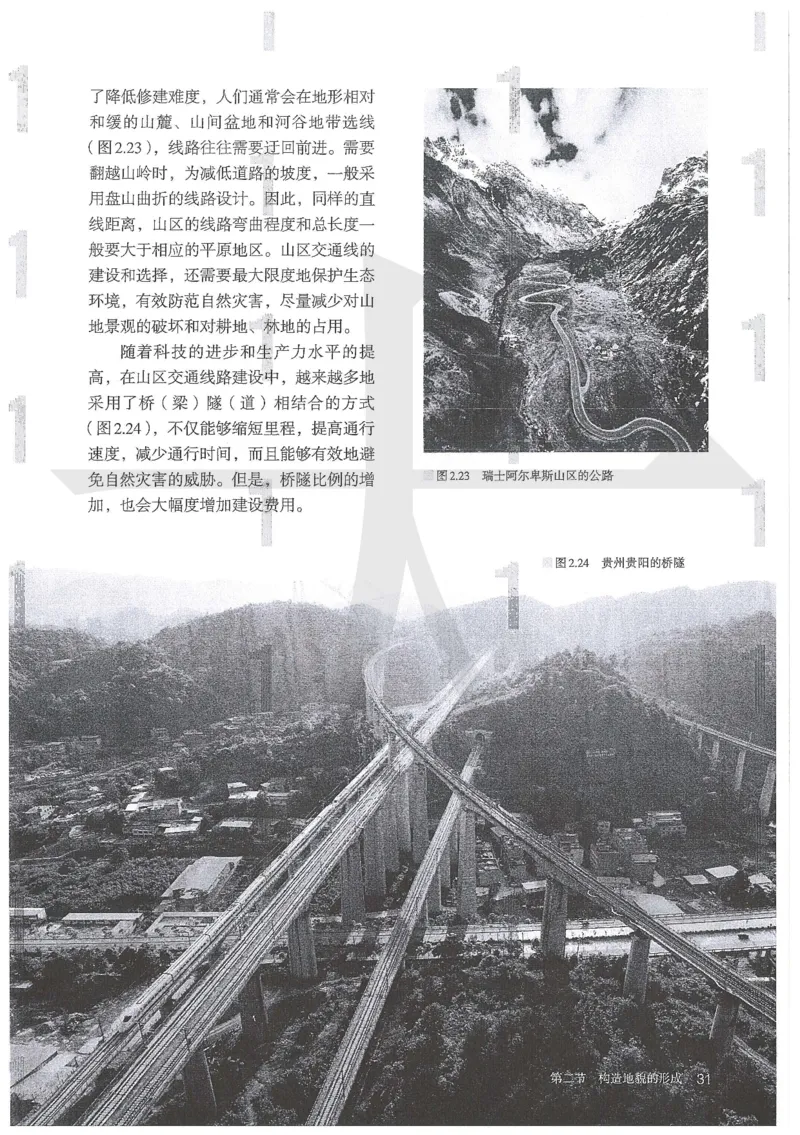人教版地理选择性必修1自然地理基础（2020）_高中电子课本_9.高中地理课本_2019新人教版