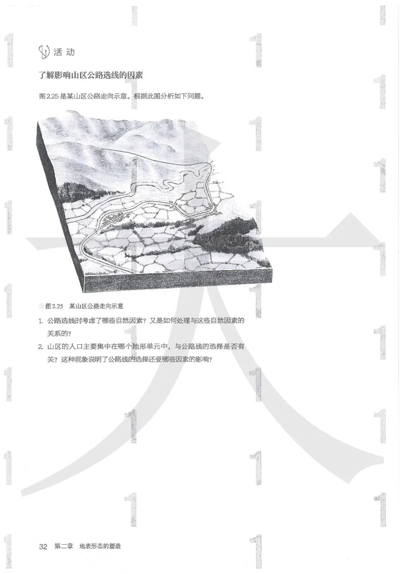 人教版地理选择性必修1自然地理基础（2020）_高中电子课本_9.高中地理课本_2019新人教版