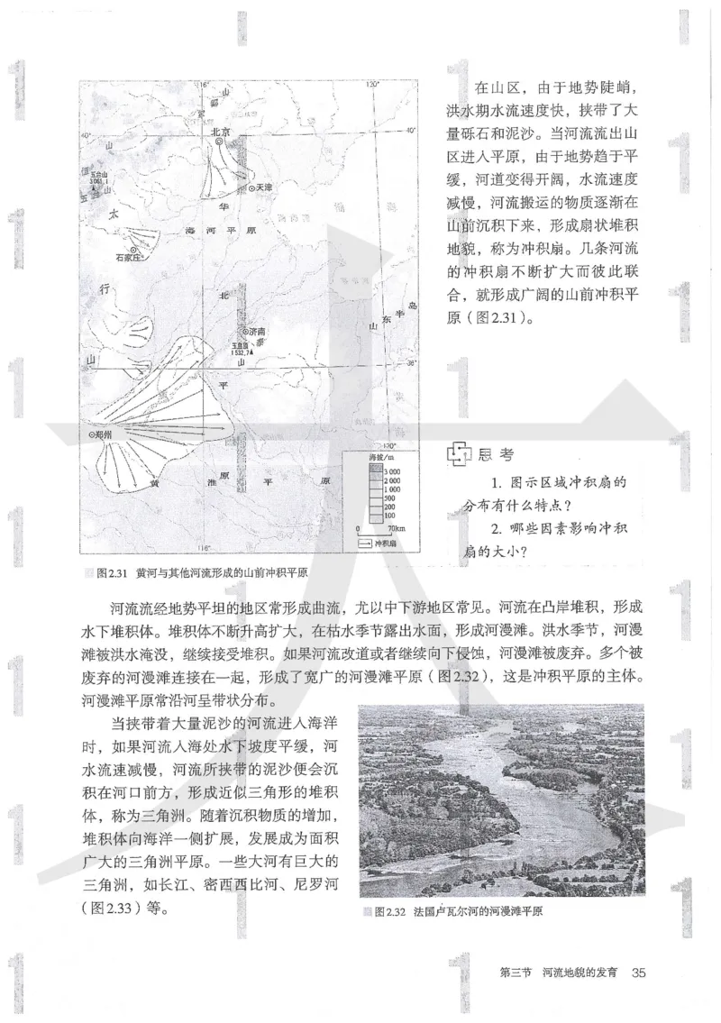 人教版地理选择性必修1自然地理基础（2020）_高中电子课本_9.高中地理课本_2019新人教版