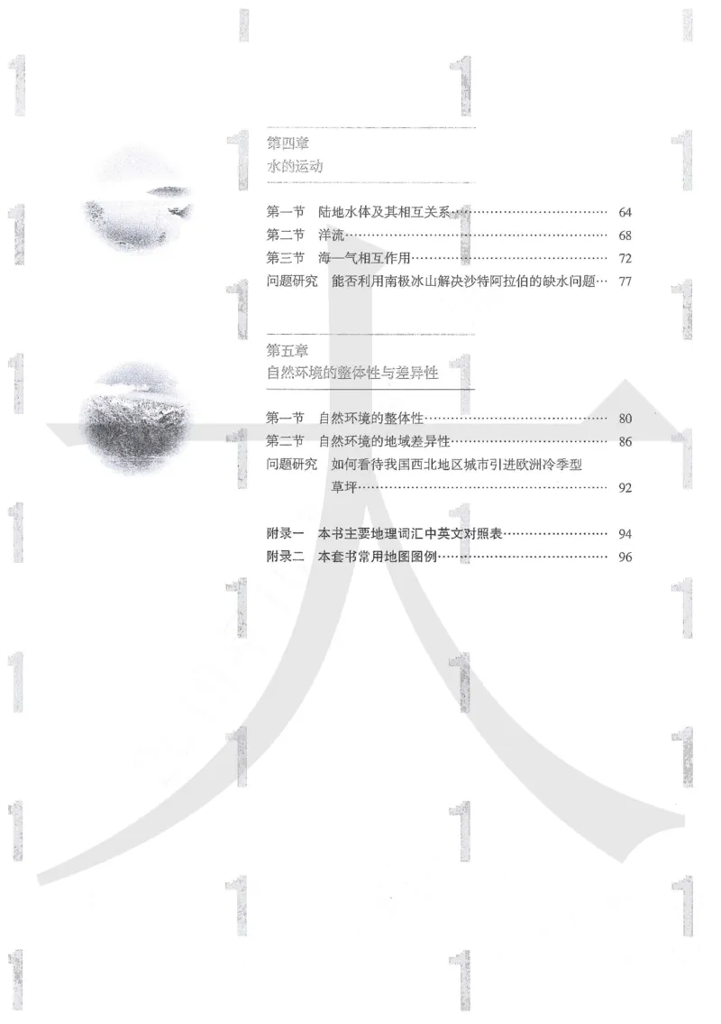 人教版地理选择性必修1自然地理基础（2020）_高中电子课本_9.高中地理课本_2019新人教版