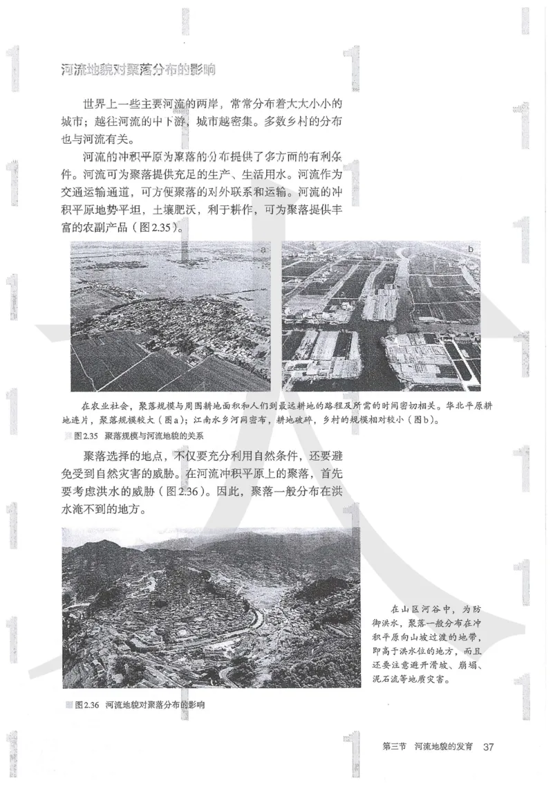 人教版地理选择性必修1自然地理基础（2020）_高中电子课本_9.高中地理课本_2019新人教版