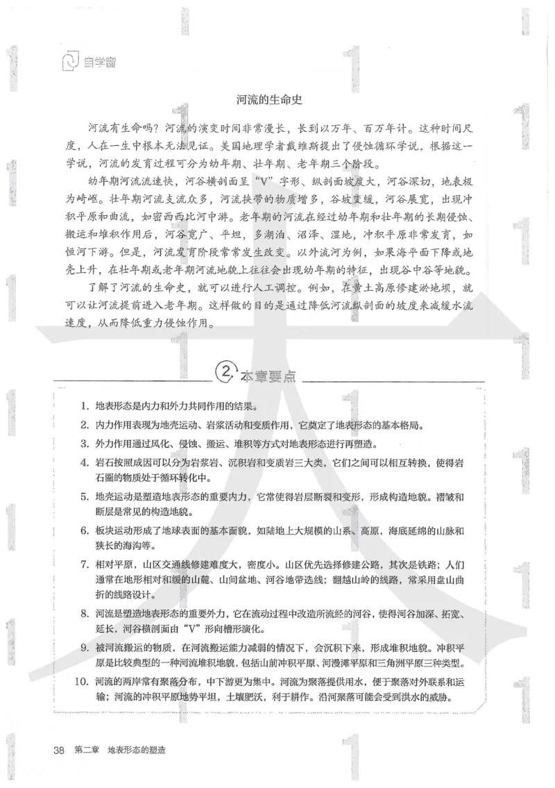 人教版地理选择性必修1自然地理基础（2020）_高中电子课本_9.高中地理课本_2019新人教版