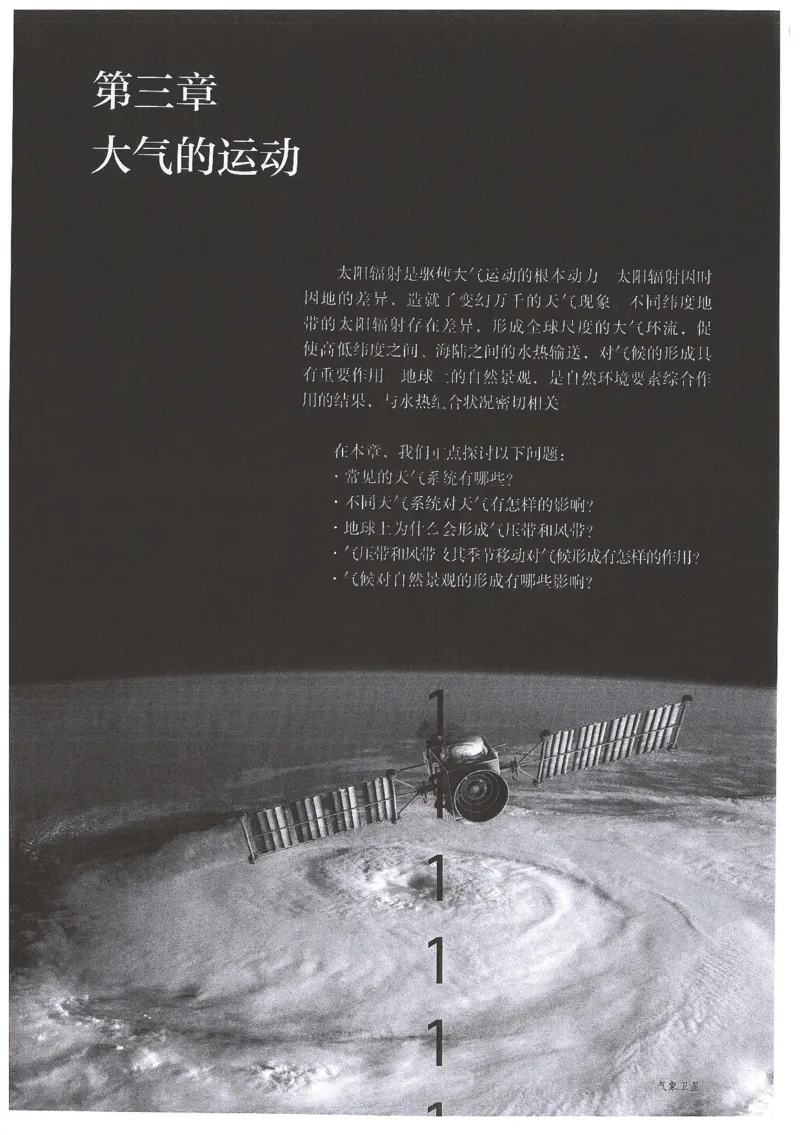 人教版地理选择性必修1自然地理基础（2020）_高中电子课本_9.高中地理课本_2019新人教版