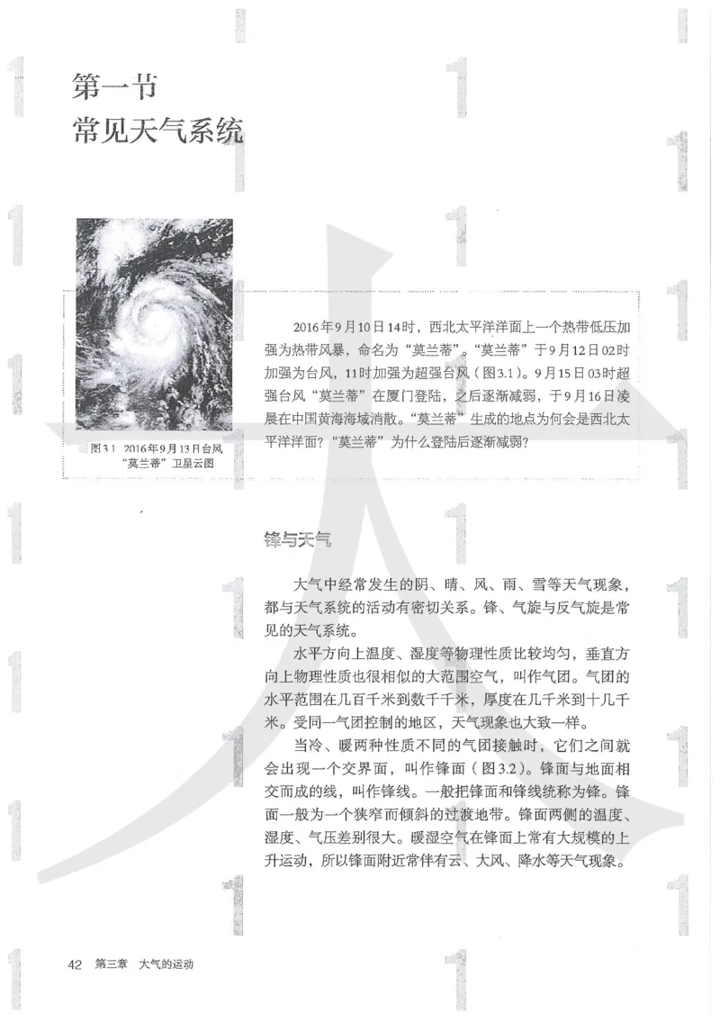 人教版地理选择性必修1自然地理基础（2020）_高中电子课本_9.高中地理课本_2019新人教版