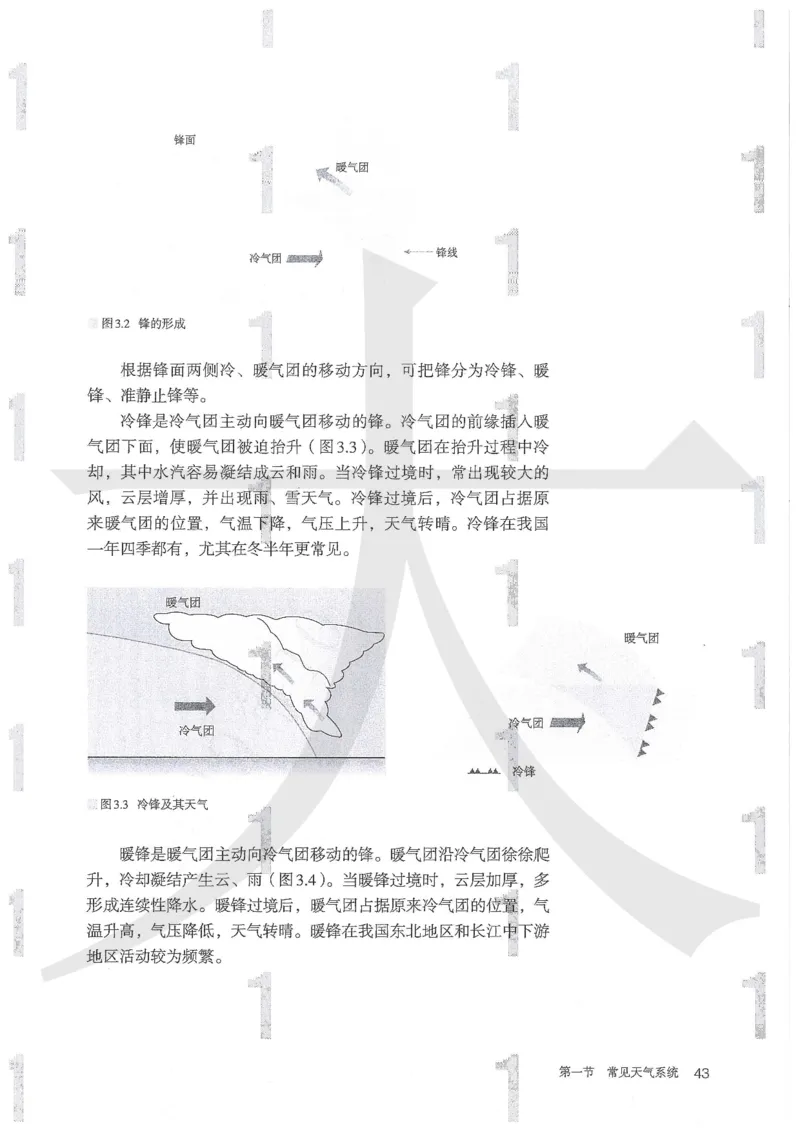 人教版地理选择性必修1自然地理基础（2020）_高中电子课本_9.高中地理课本_2019新人教版