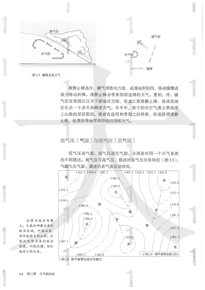 人教版地理选择性必修1自然地理基础（2020）_高中电子课本_9.高中地理课本_2019新人教版