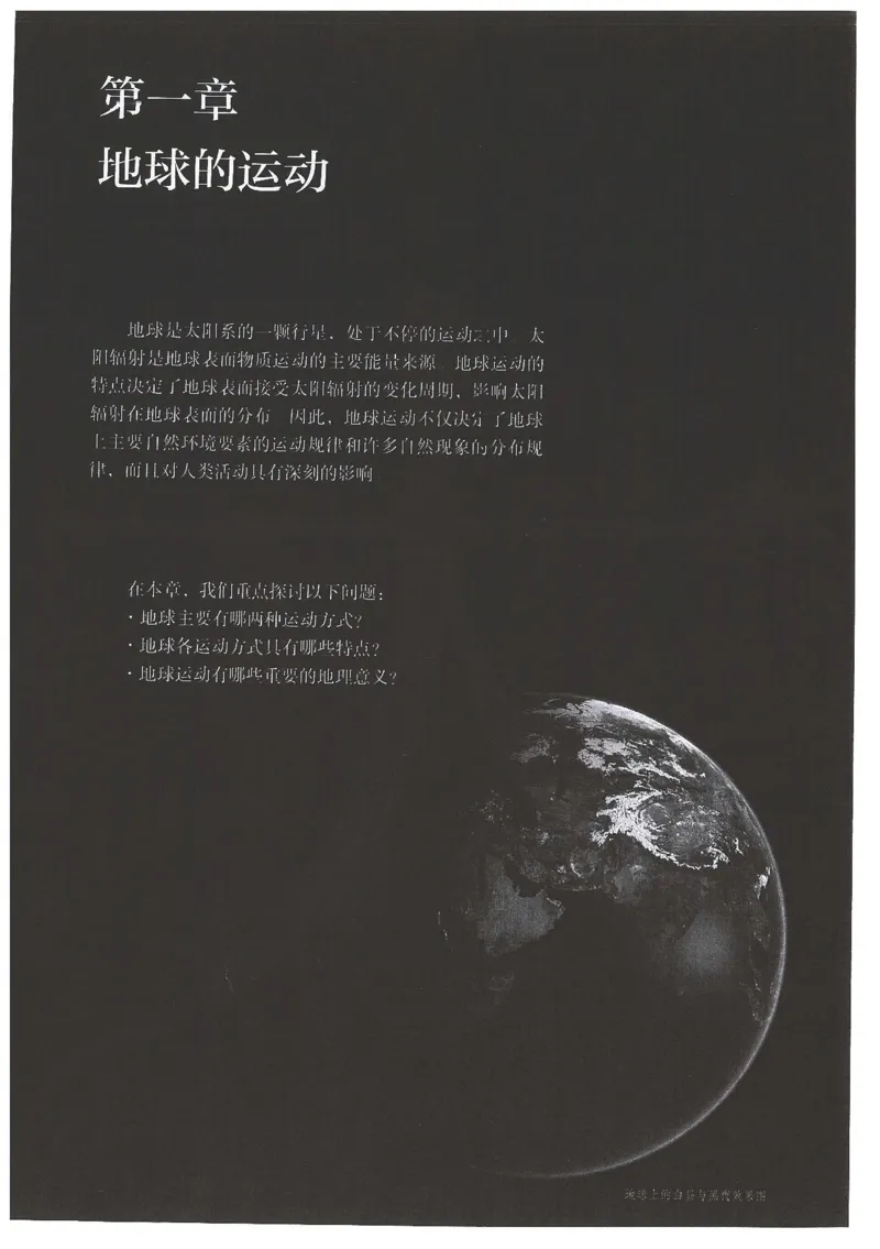 人教版地理选择性必修1自然地理基础（2020）_高中电子课本_9.高中地理课本_2019新人教版