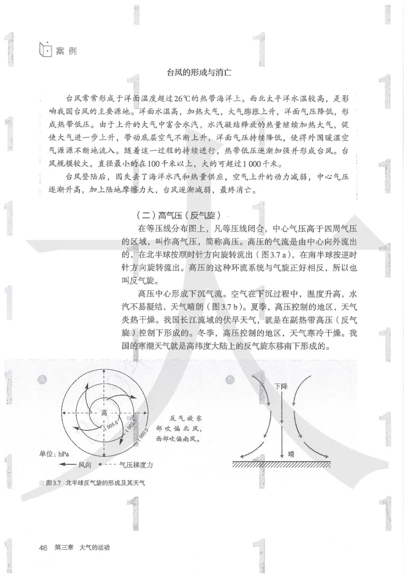 人教版地理选择性必修1自然地理基础（2020）_高中电子课本_9.高中地理课本_2019新人教版