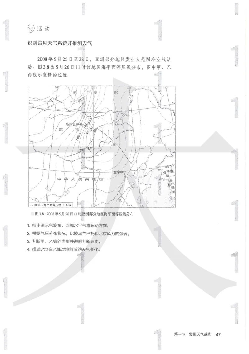 人教版地理选择性必修1自然地理基础（2020）_高中电子课本_9.高中地理课本_2019新人教版