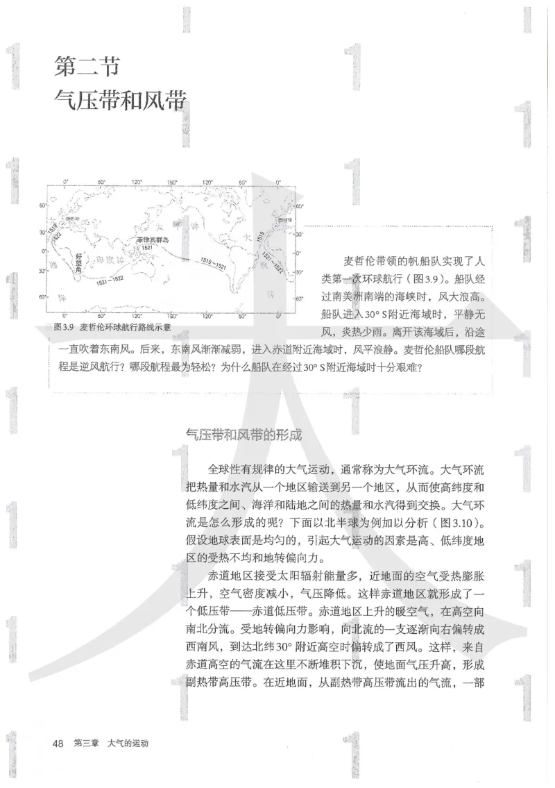 人教版地理选择性必修1自然地理基础（2020）_高中电子课本_9.高中地理课本_2019新人教版