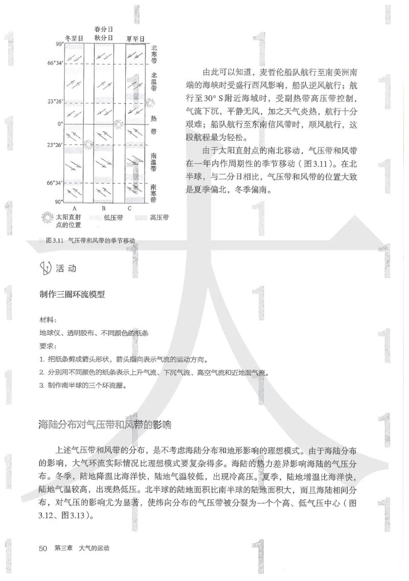 人教版地理选择性必修1自然地理基础（2020）_高中电子课本_9.高中地理课本_2019新人教版
