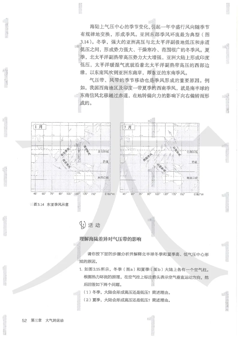 人教版地理选择性必修1自然地理基础（2020）_高中电子课本_9.高中地理课本_2019新人教版