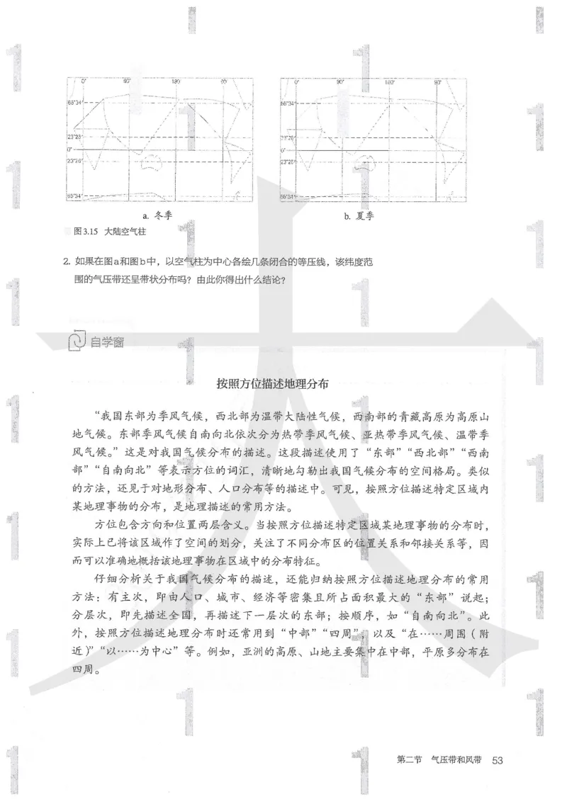 人教版地理选择性必修1自然地理基础（2020）_高中电子课本_9.高中地理课本_2019新人教版