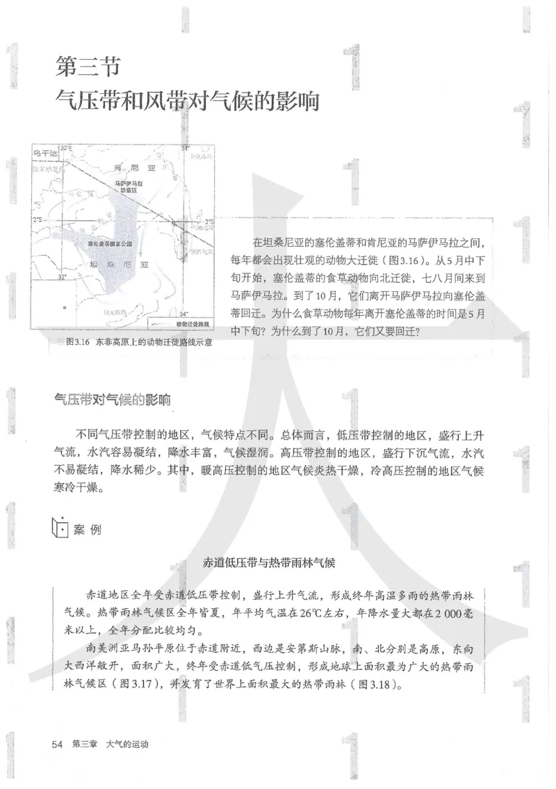 人教版地理选择性必修1自然地理基础（2020）_高中电子课本_9.高中地理课本_2019新人教版