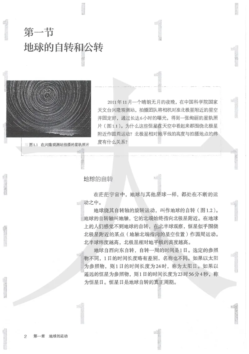 人教版地理选择性必修1自然地理基础（2020）_高中电子课本_9.高中地理课本_2019新人教版
