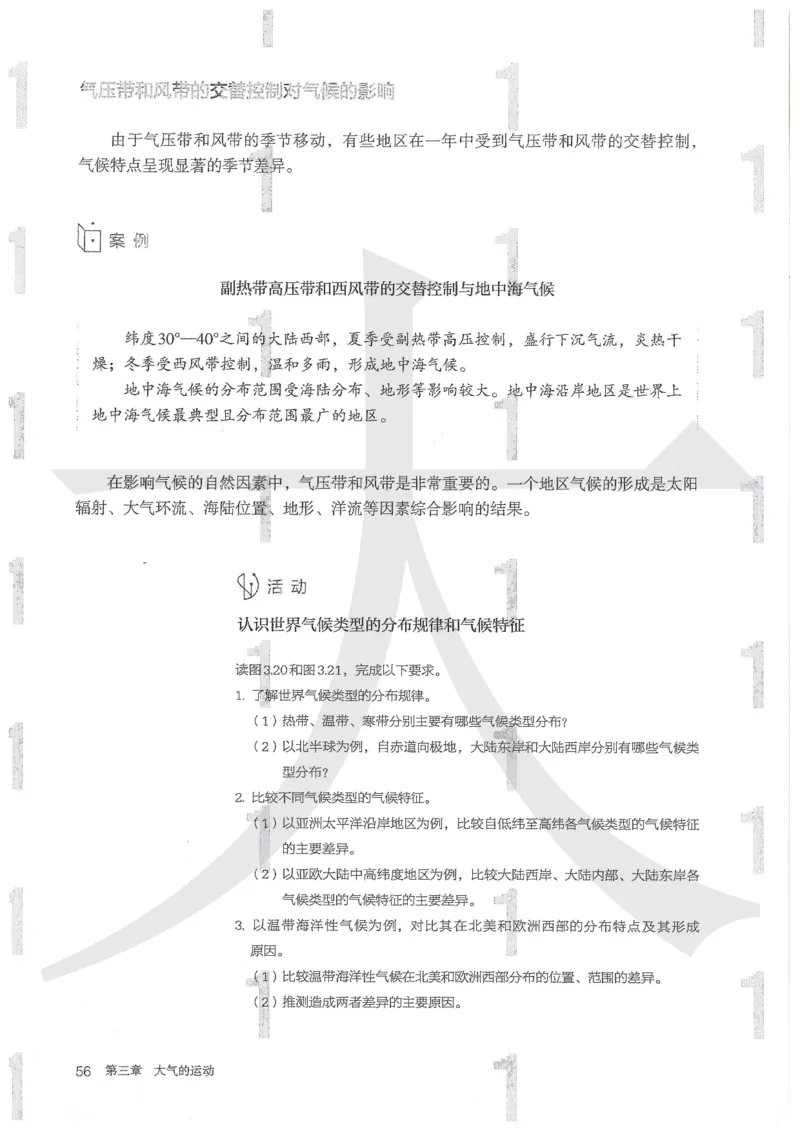 人教版地理选择性必修1自然地理基础（2020）_高中电子课本_9.高中地理课本_2019新人教版