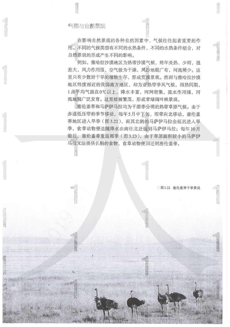 人教版地理选择性必修1自然地理基础（2020）_高中电子课本_9.高中地理课本_2019新人教版