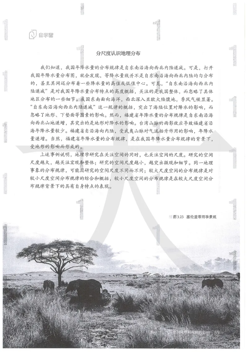 人教版地理选择性必修1自然地理基础（2020）_高中电子课本_9.高中地理课本_2019新人教版