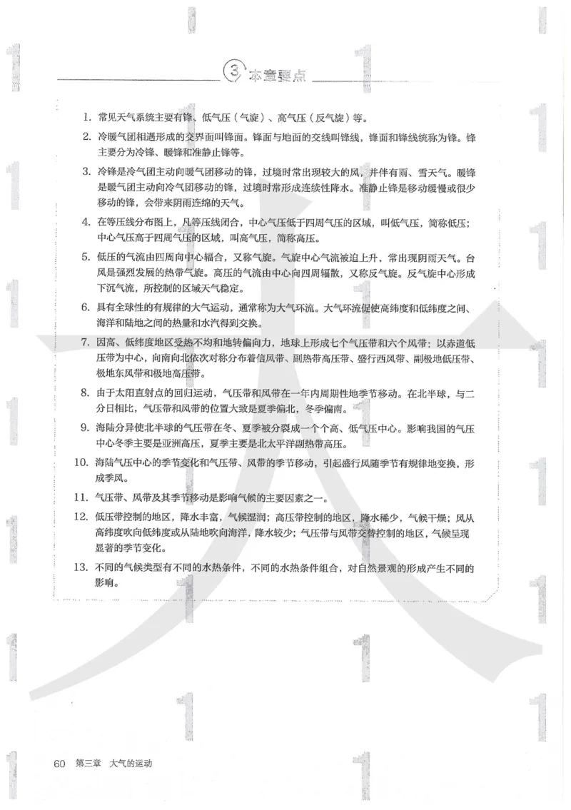 人教版地理选择性必修1自然地理基础（2020）_高中电子课本_9.高中地理课本_2019新人教版