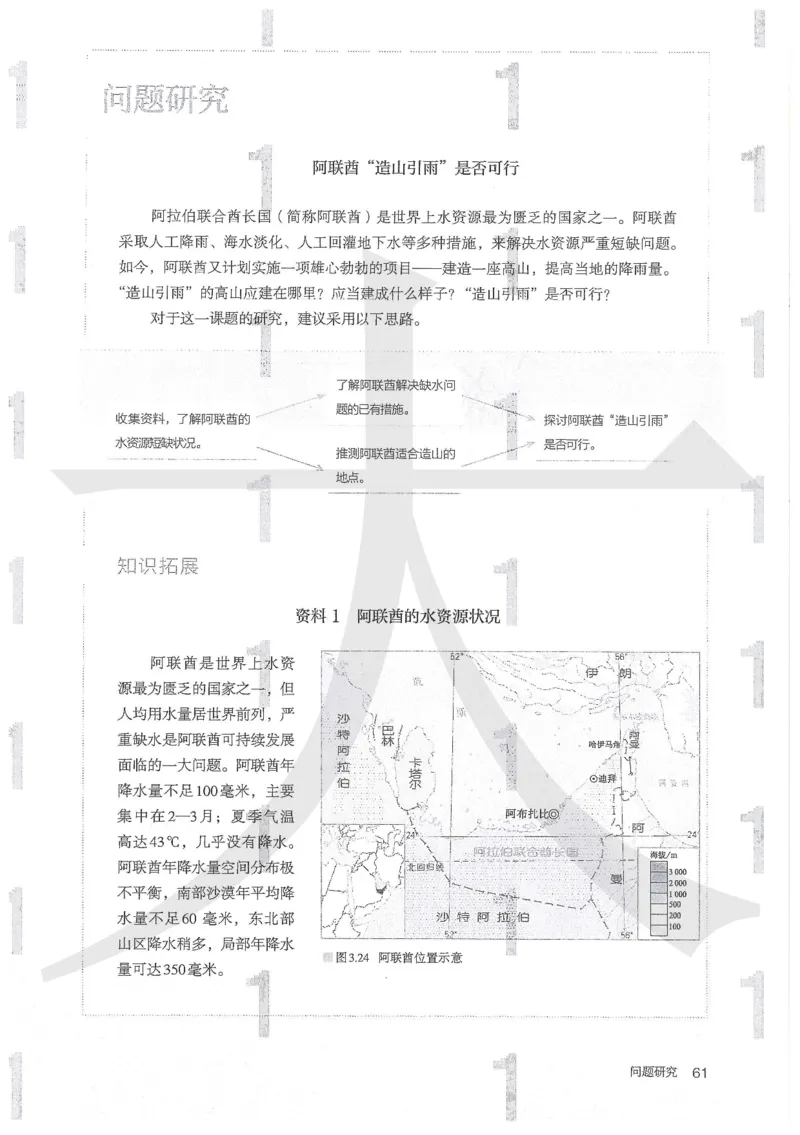 人教版地理选择性必修1自然地理基础（2020）_高中电子课本_9.高中地理课本_2019新人教版