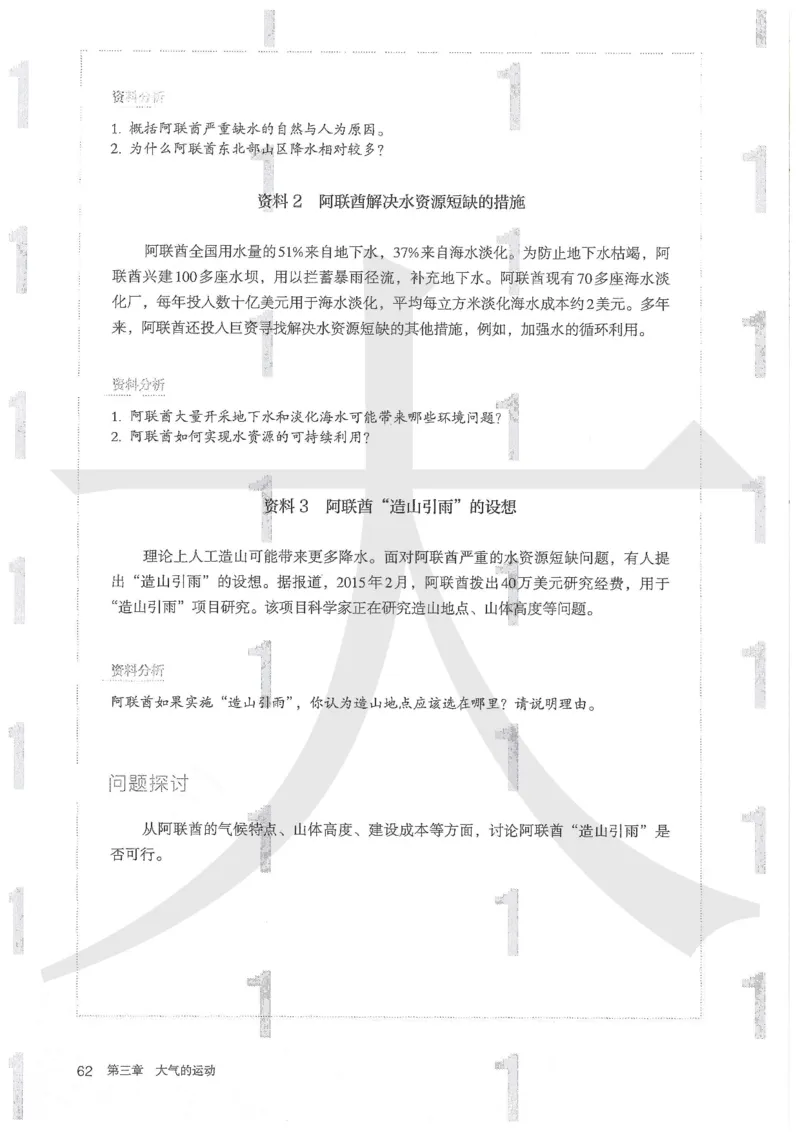 人教版地理选择性必修1自然地理基础（2020）_高中电子课本_9.高中地理课本_2019新人教版