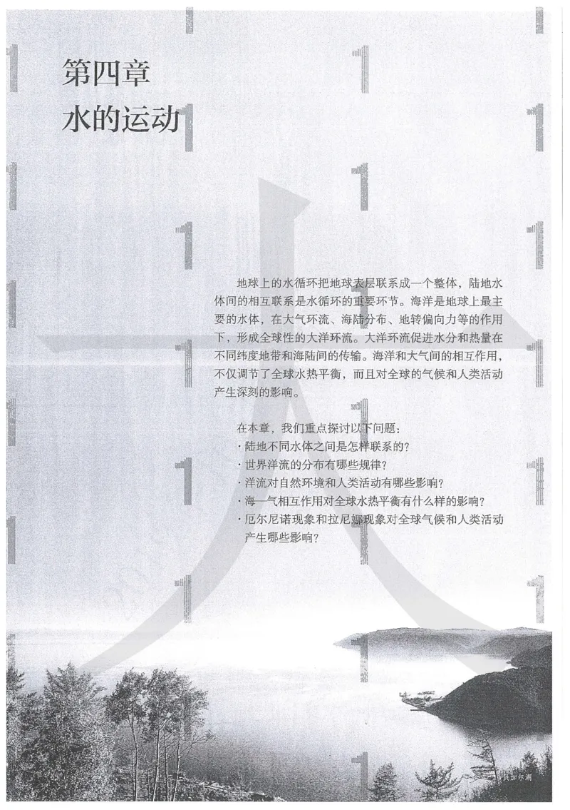 人教版地理选择性必修1自然地理基础（2020）_高中电子课本_9.高中地理课本_2019新人教版