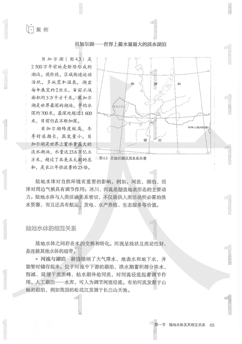 人教版地理选择性必修1自然地理基础（2020）_高中电子课本_9.高中地理课本_2019新人教版