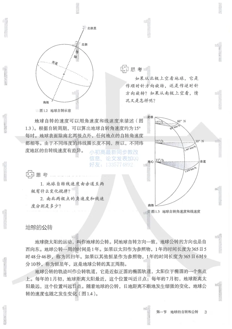 人教版地理选择性必修1自然地理基础（2020）_高中电子课本_9.高中地理课本_2019新人教版