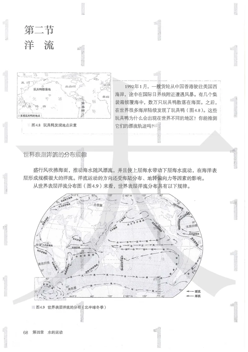 人教版地理选择性必修1自然地理基础（2020）_高中电子课本_9.高中地理课本_2019新人教版