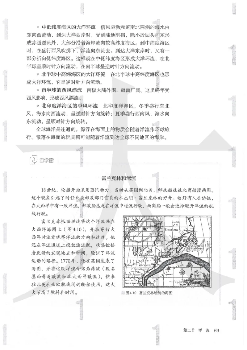 人教版地理选择性必修1自然地理基础（2020）_高中电子课本_9.高中地理课本_2019新人教版