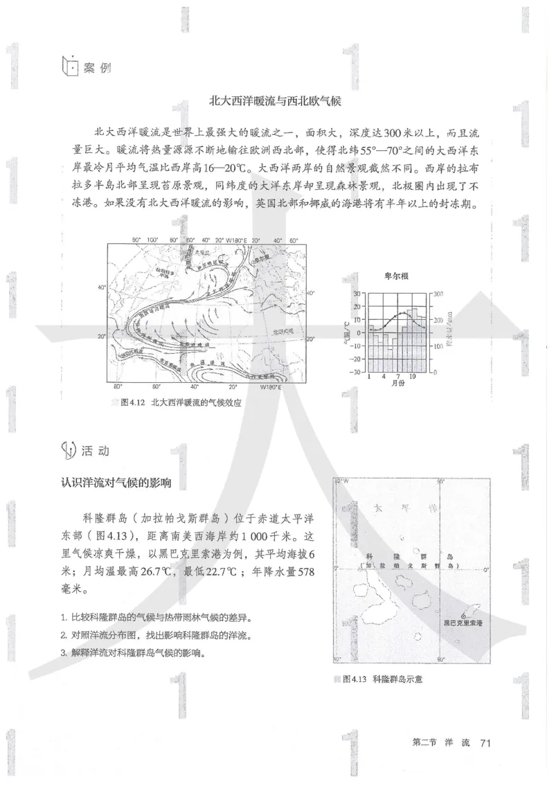 人教版地理选择性必修1自然地理基础（2020）_高中电子课本_9.高中地理课本_2019新人教版