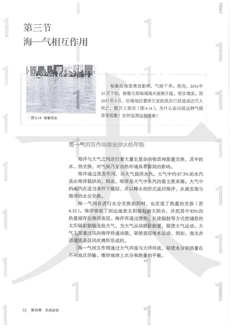 人教版地理选择性必修1自然地理基础（2020）_高中电子课本_9.高中地理课本_2019新人教版